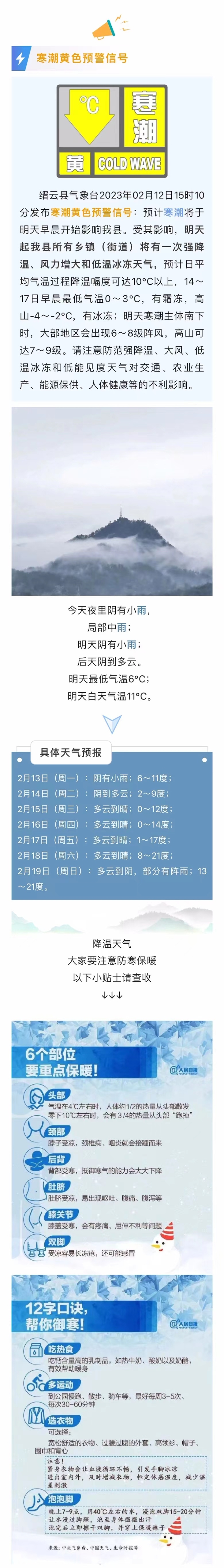 大幅降温!缙云发布寒潮黄色预警!.jpg 大幅降温!缙云发布寒潮黄色预警!.jpg