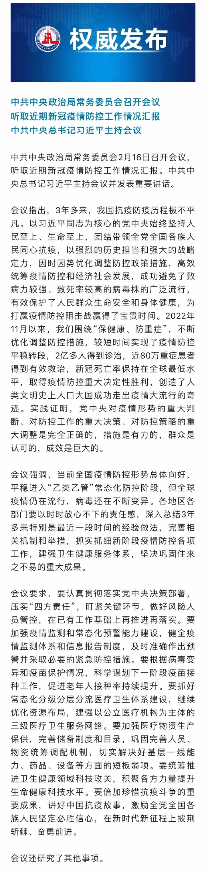 习近平主持中共中央政治局常务委员会会议 听取近期新冠疫情防控工作情况汇报.jpg