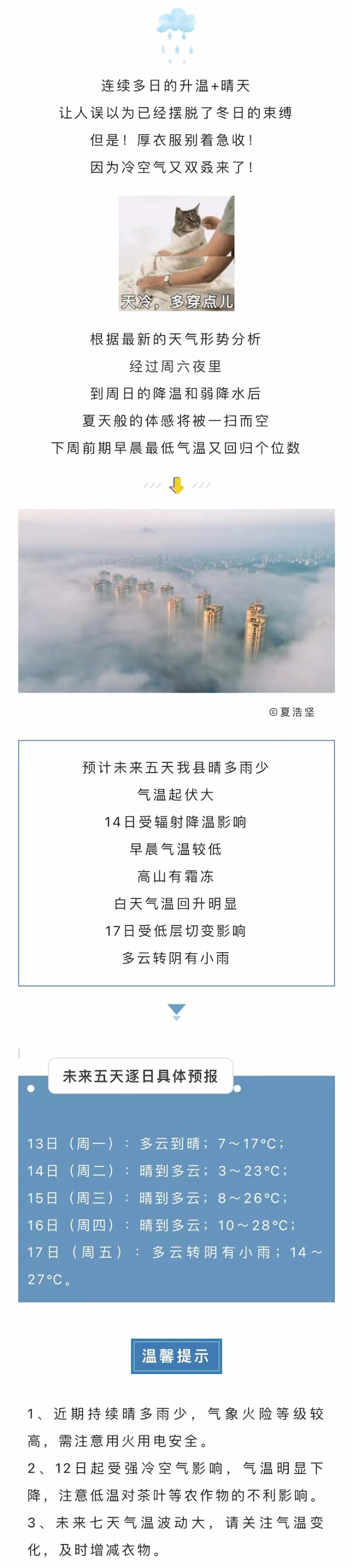 缙云冷空气“返场”！最低3℃!.jpg